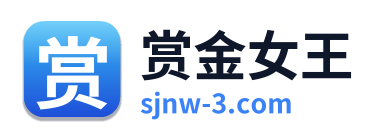 赏金女王